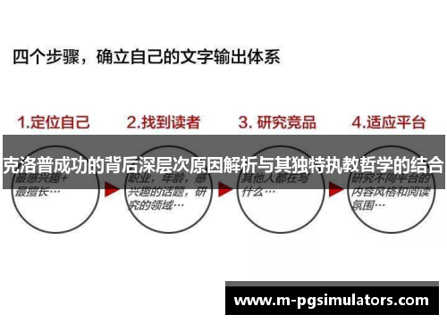 克洛普成功的背后深层次原因解析与其独特执教哲学的结合
