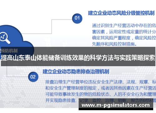 提高山东泰山体能储备训练效果的科学方法与实践策略探索