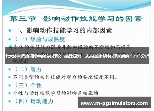 七大体育运动领域中的核心理论与实践探索：从基础训练到心理素质的全方位分析