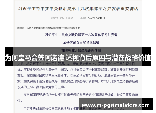 为何皇马会签阿诺德 透视背后原因与潜在战略价值