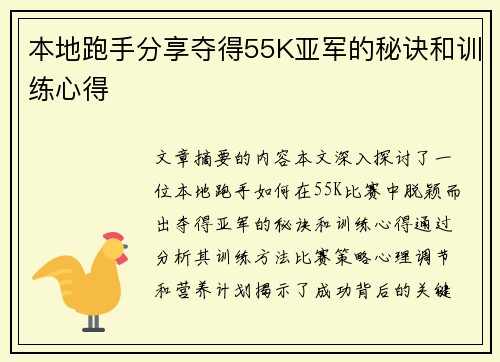 本地跑手分享夺得55K亚军的秘诀和训练心得