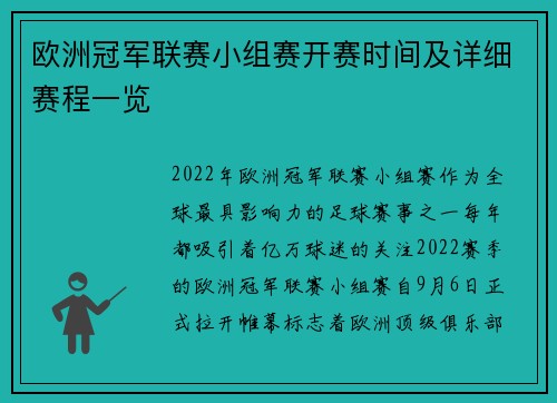 欧洲冠军联赛小组赛开赛时间及详细赛程一览