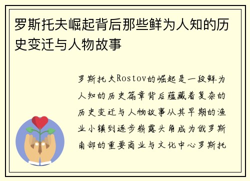 罗斯托夫崛起背后那些鲜为人知的历史变迁与人物故事