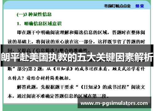 朗平赴美国执教的五大关键因素解析