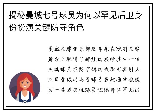 揭秘曼城七号球员为何以罕见后卫身份扮演关键防守角色