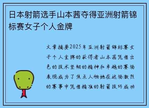日本射箭选手山本茜夺得亚洲射箭锦标赛女子个人金牌