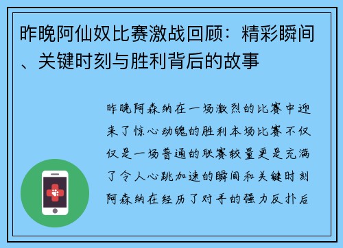 昨晚阿仙奴比赛激战回顾：精彩瞬间、关键时刻与胜利背后的故事