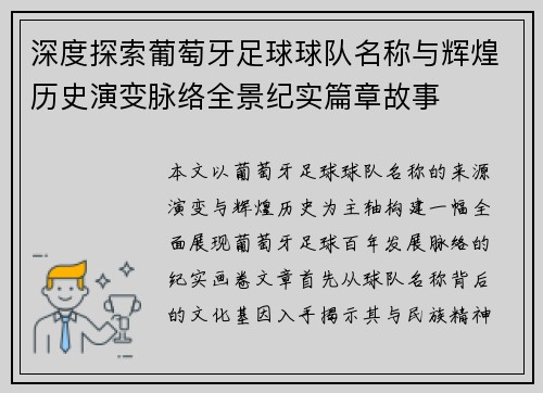 深度探索葡萄牙足球球队名称与辉煌历史演变脉络全景纪实篇章故事